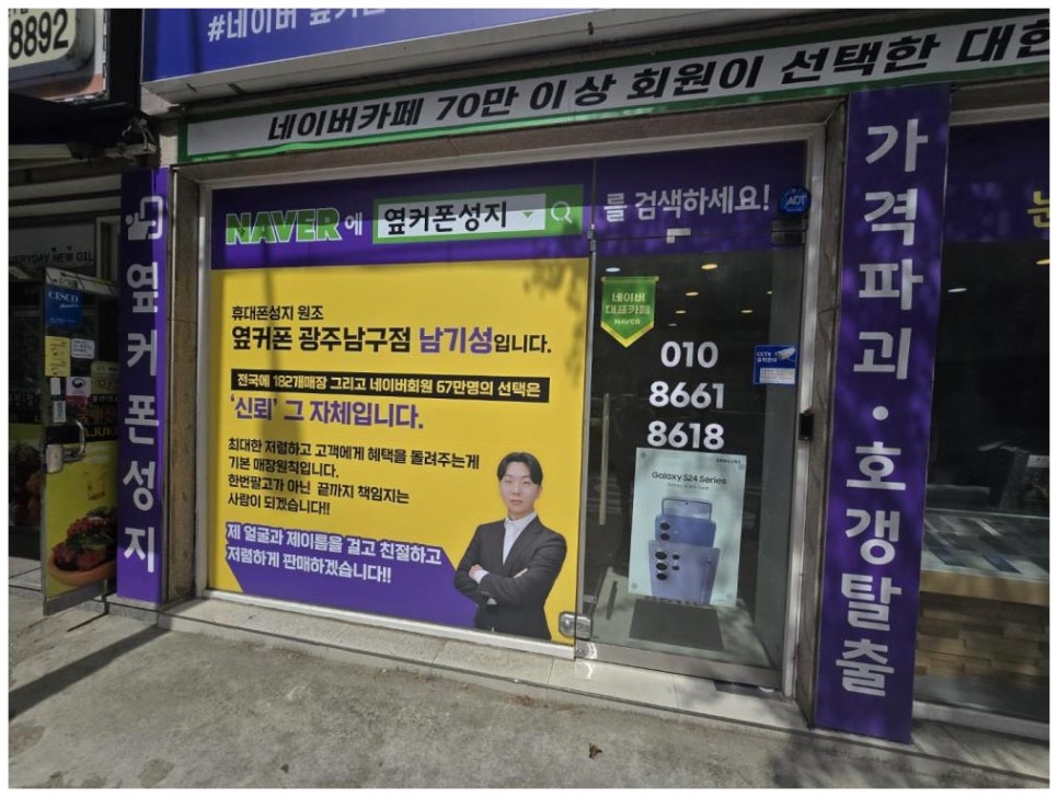 옆커폰광주 이미지