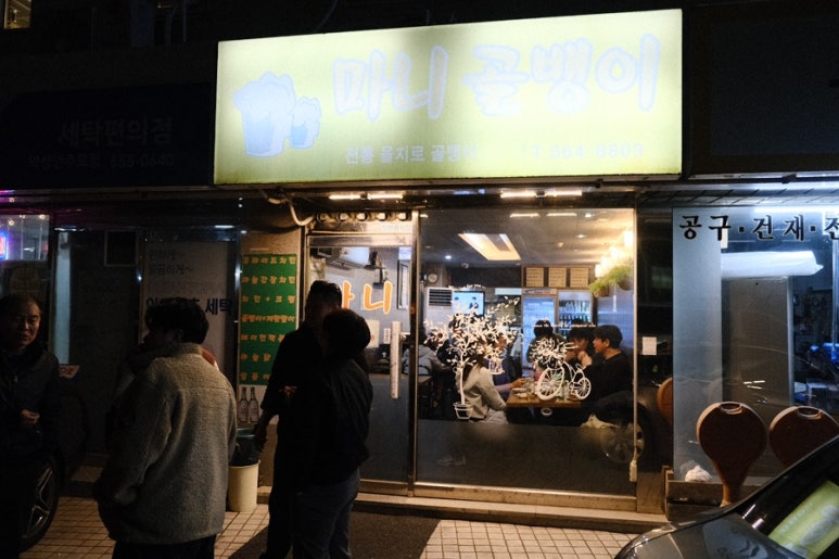 마니골뱅이 사진 8