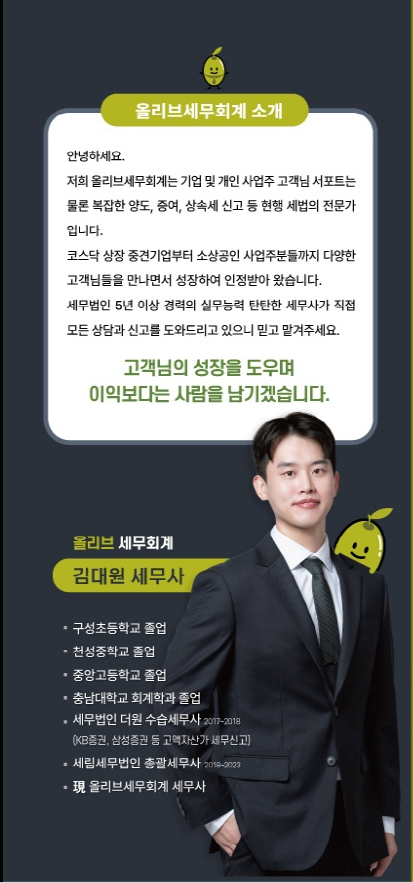 올리브세무회계 이미지