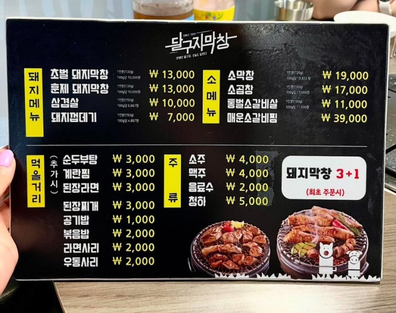 달구지막창 이미지