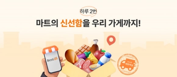 베스트식자재마트 이미지