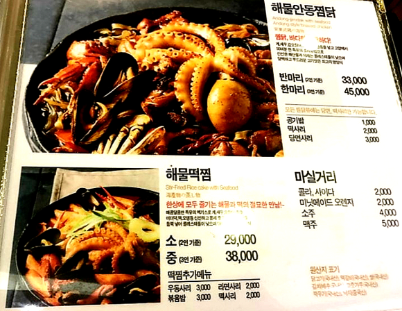 안동찜닭해물떡찜 이미지