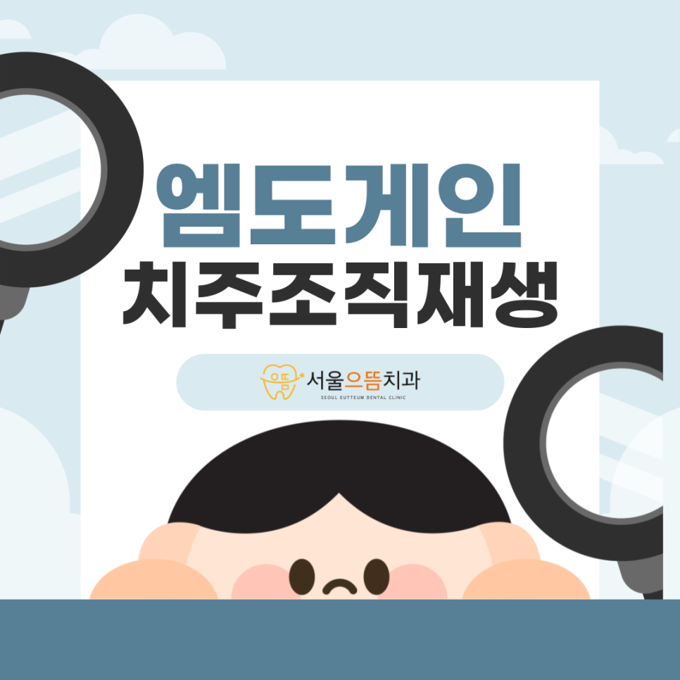 서울으뜸치과의원 이미지