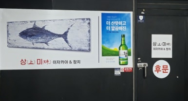 상미참치 이미지
