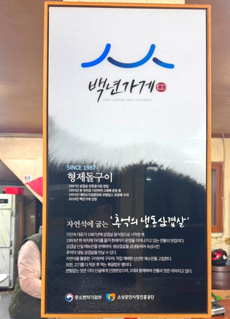 형제돌구이 이미지