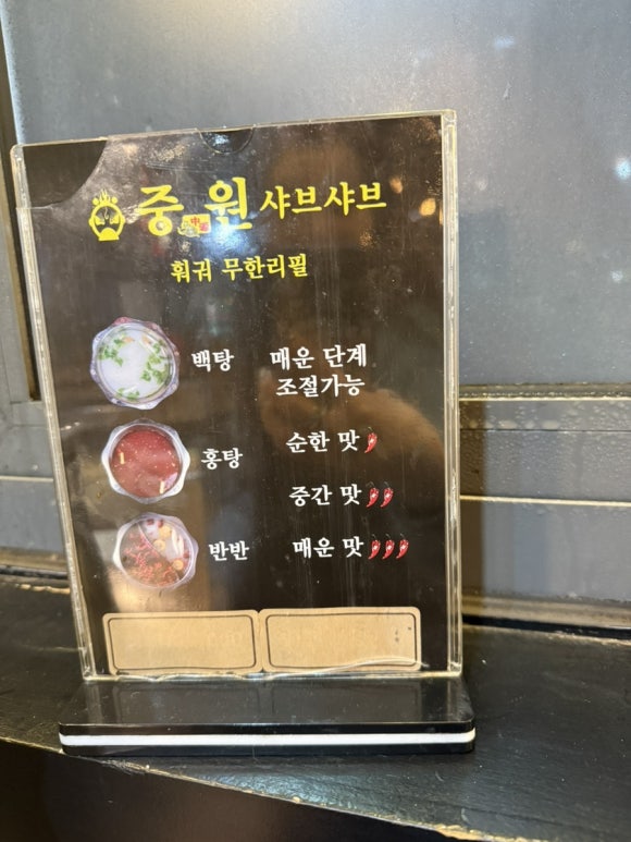 중원 샤브샤브 이미지
