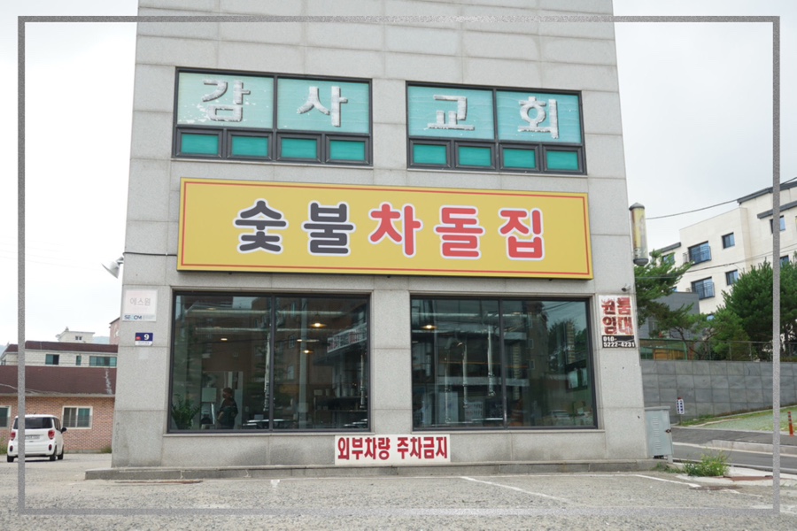 안녕 숯불 이미지
