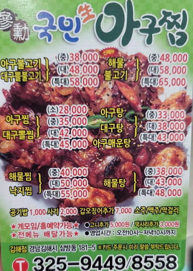 국민 생아구찜 이미지