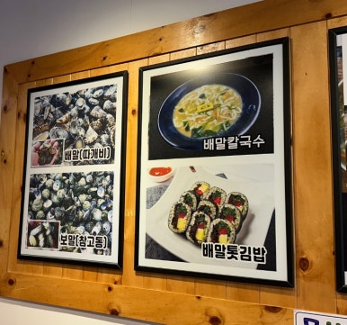 배말칼국수김밥통영루지점 이미지