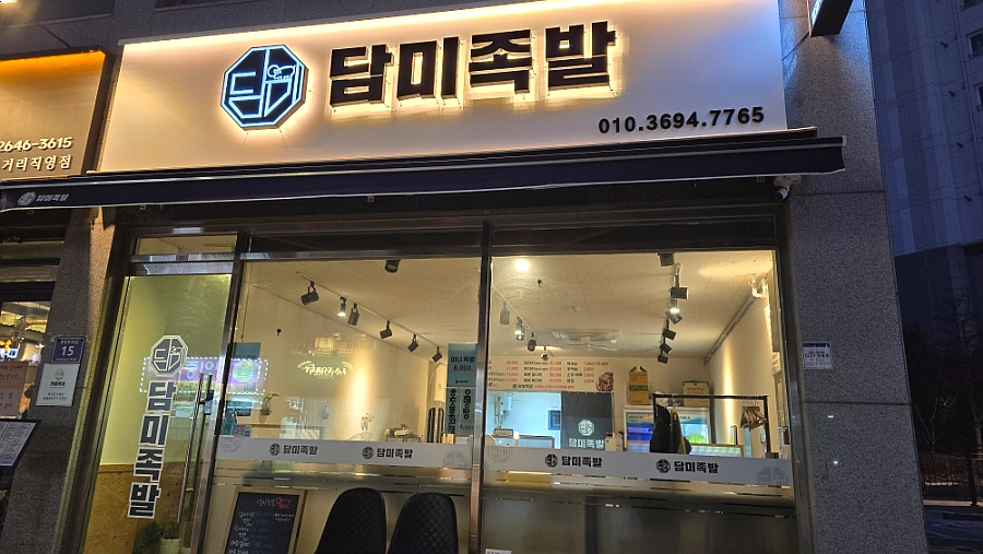 담미족발 이미지
