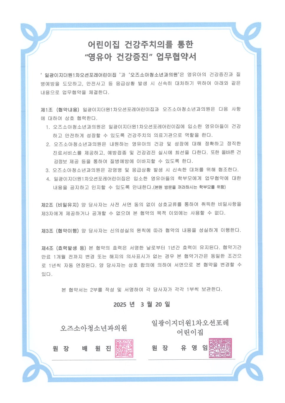 이지소아청소년과의원 이미지