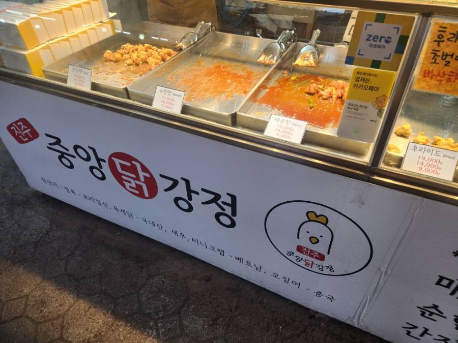 진주중앙닭강정 이미지