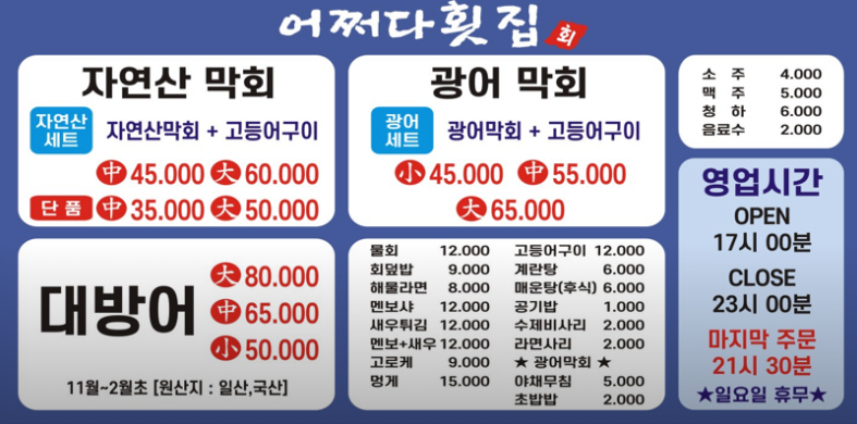 어쩌다횟집 이미지