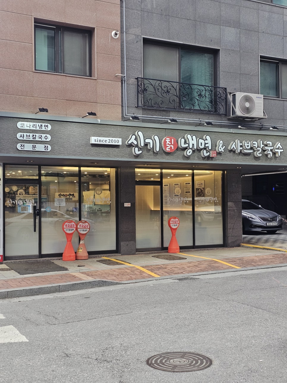 신기칡냉면 이미지