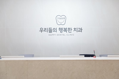 행복한치과 이미지