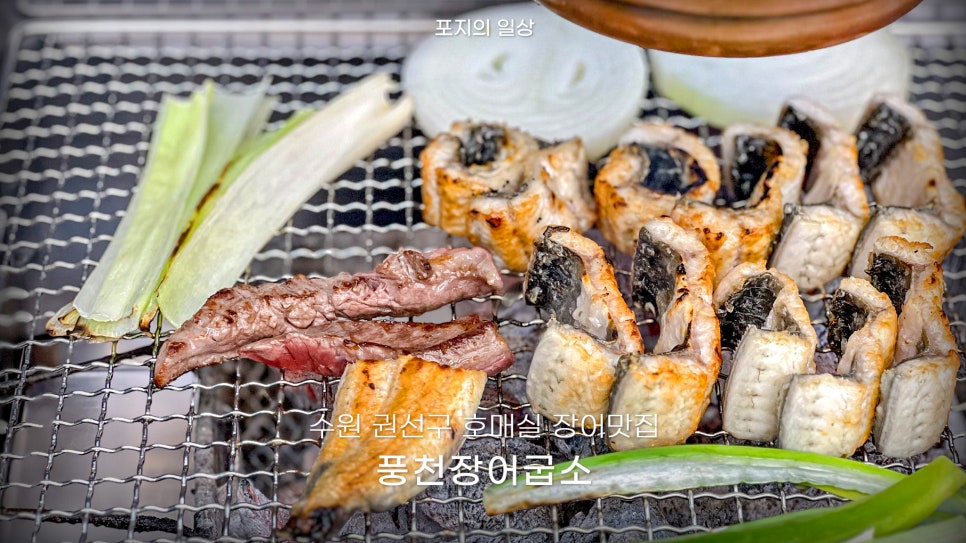 풍천장어굽소 이미지