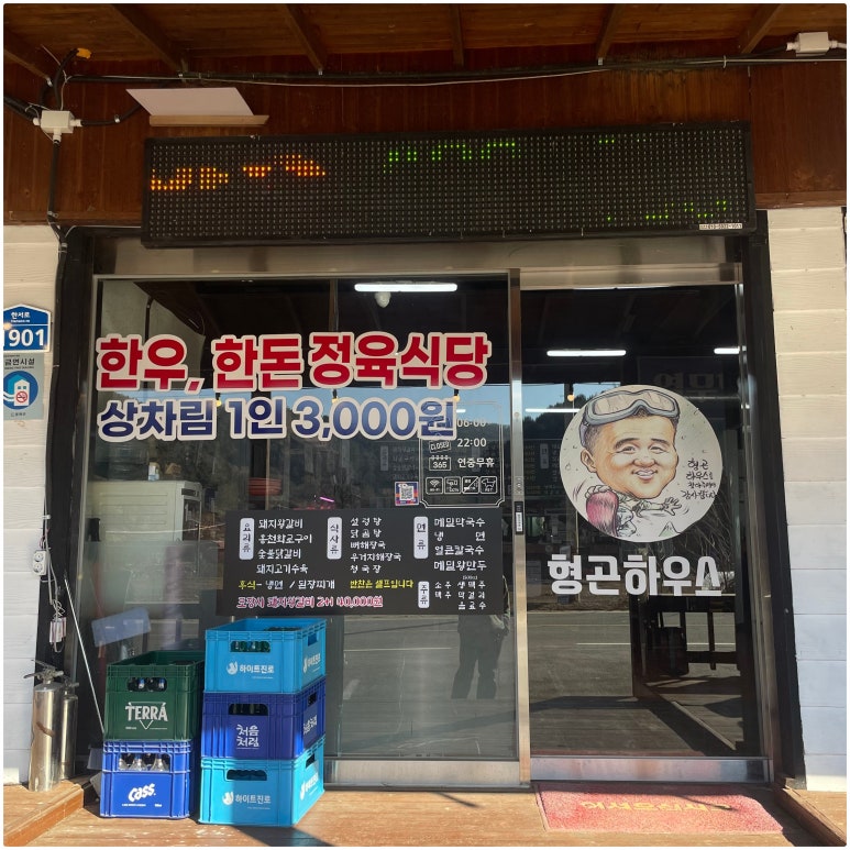 형곤정육식당 이미지