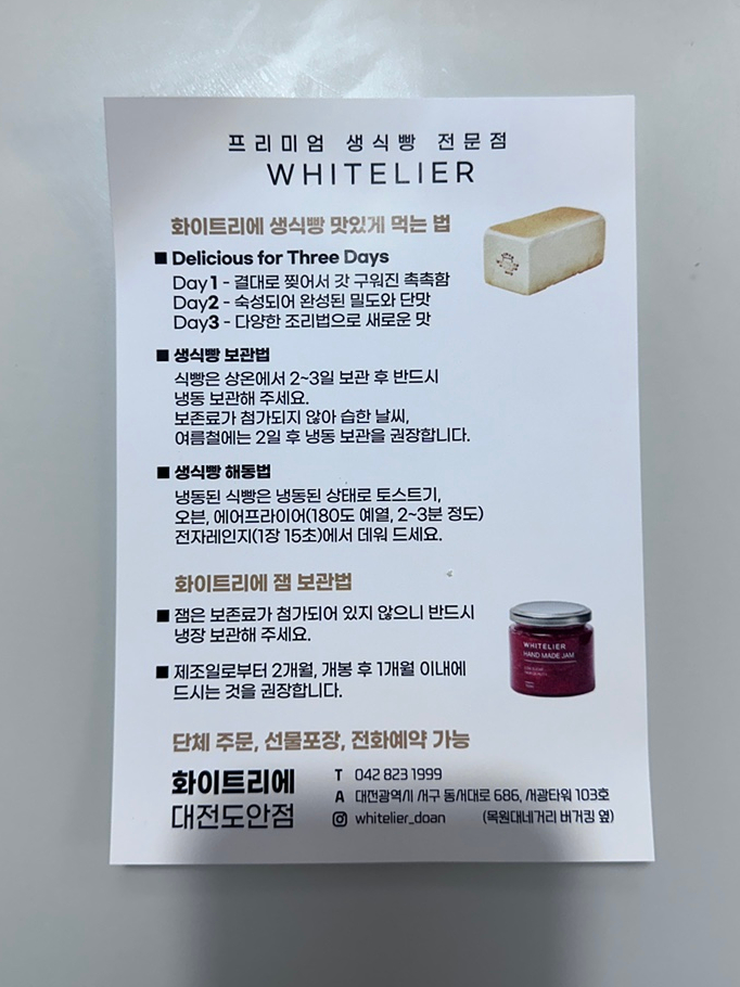 화이트리에 대전도안점 이미지