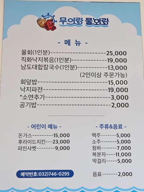 무의도물회 이미지