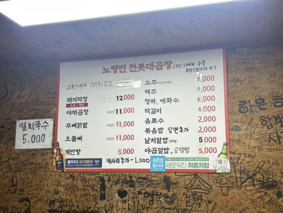 전봇대곱창 이미지