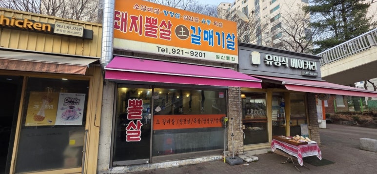 유명식베이커리 이미지