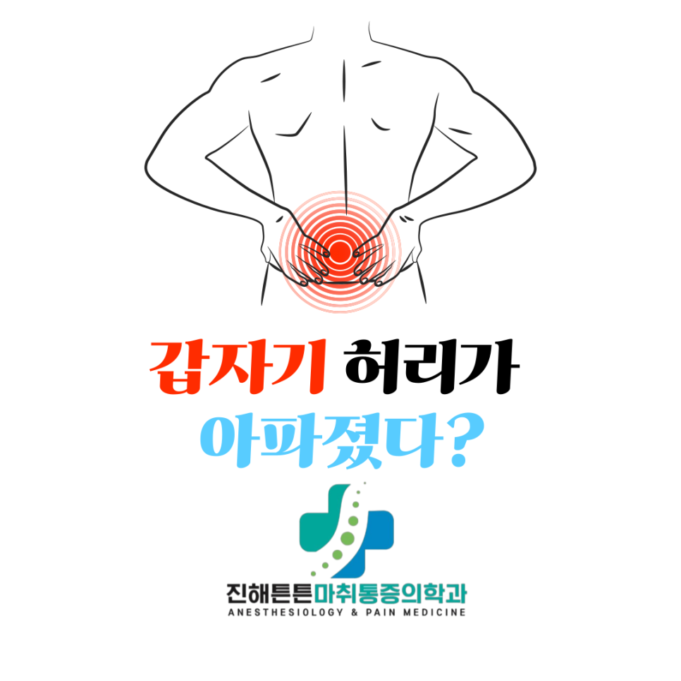 진해튼튼마취통증의학과의원 이미지