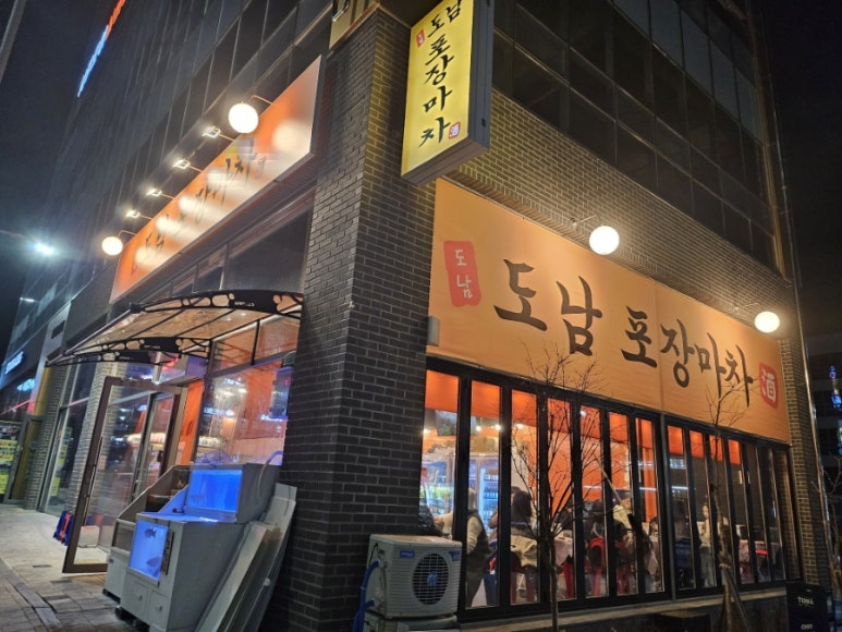 도남포장마차 이미지