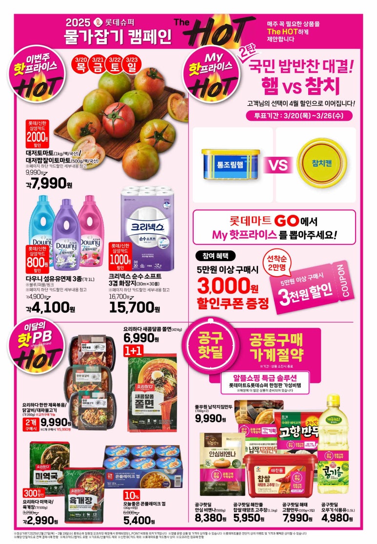 롯데프레시 이미지