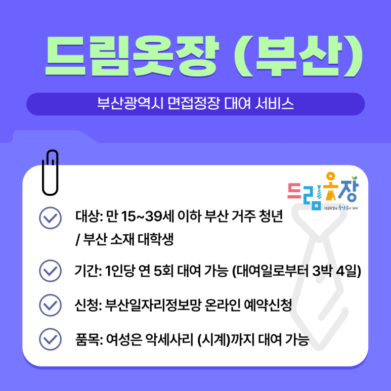 대상드림벨트 이미지