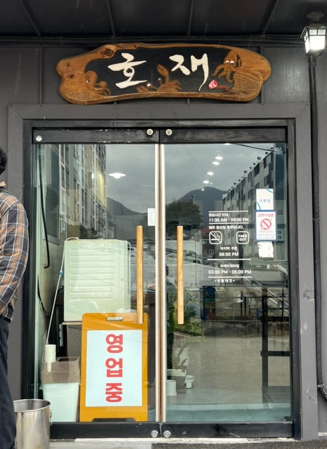 호재해물칼국수 이미지