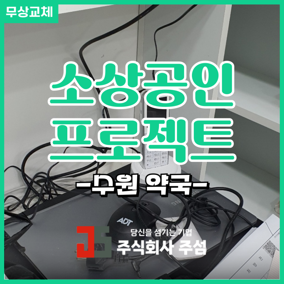 주식회사 주섬 이미지