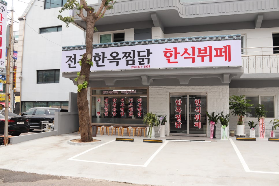 전주한옥찜닭 이미지