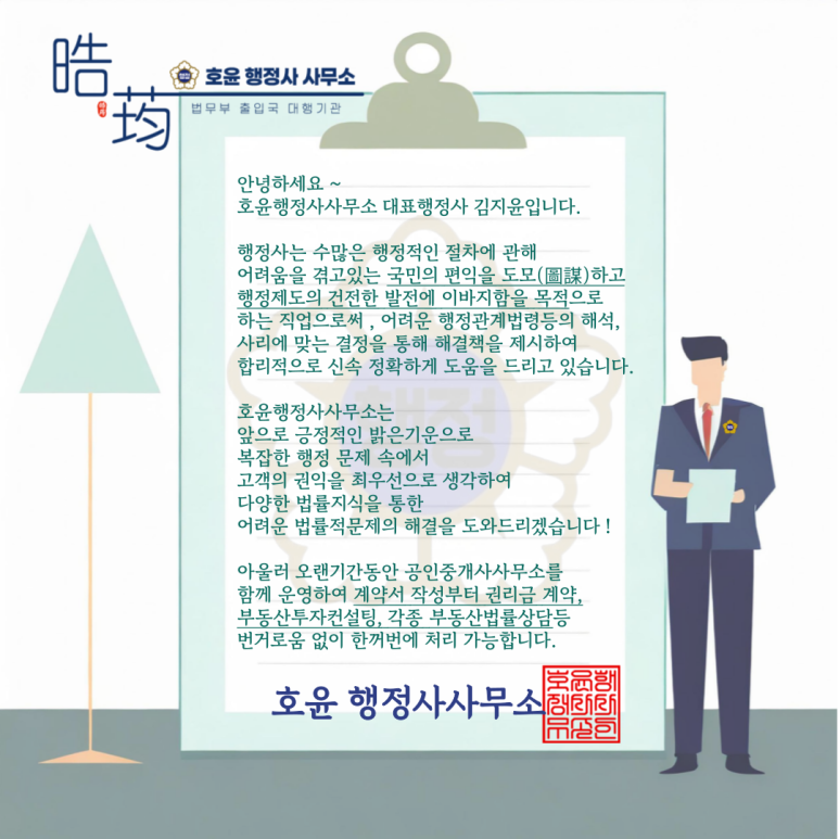 밝은행정사사무소 이미지