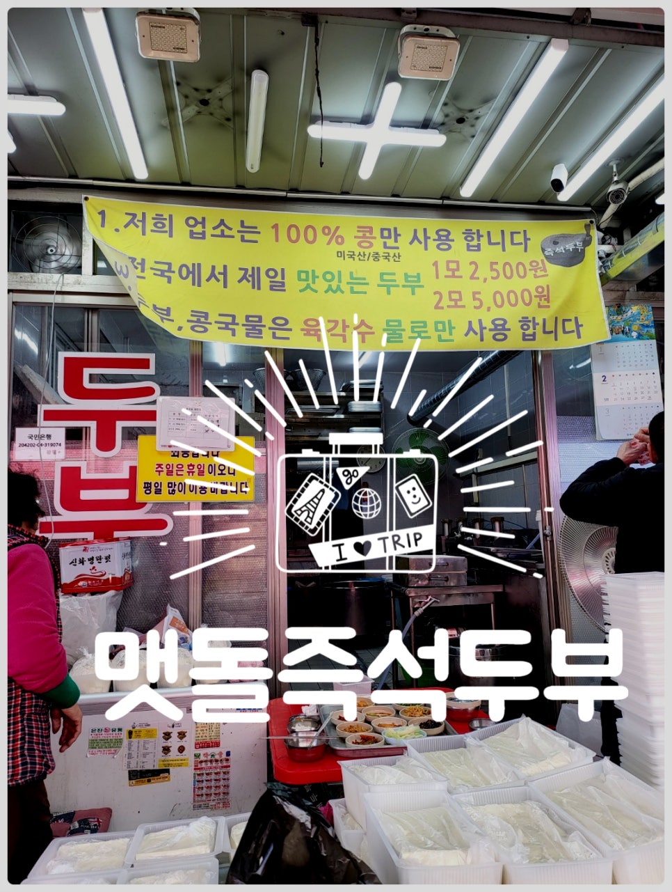 일품즉석두부 이미지