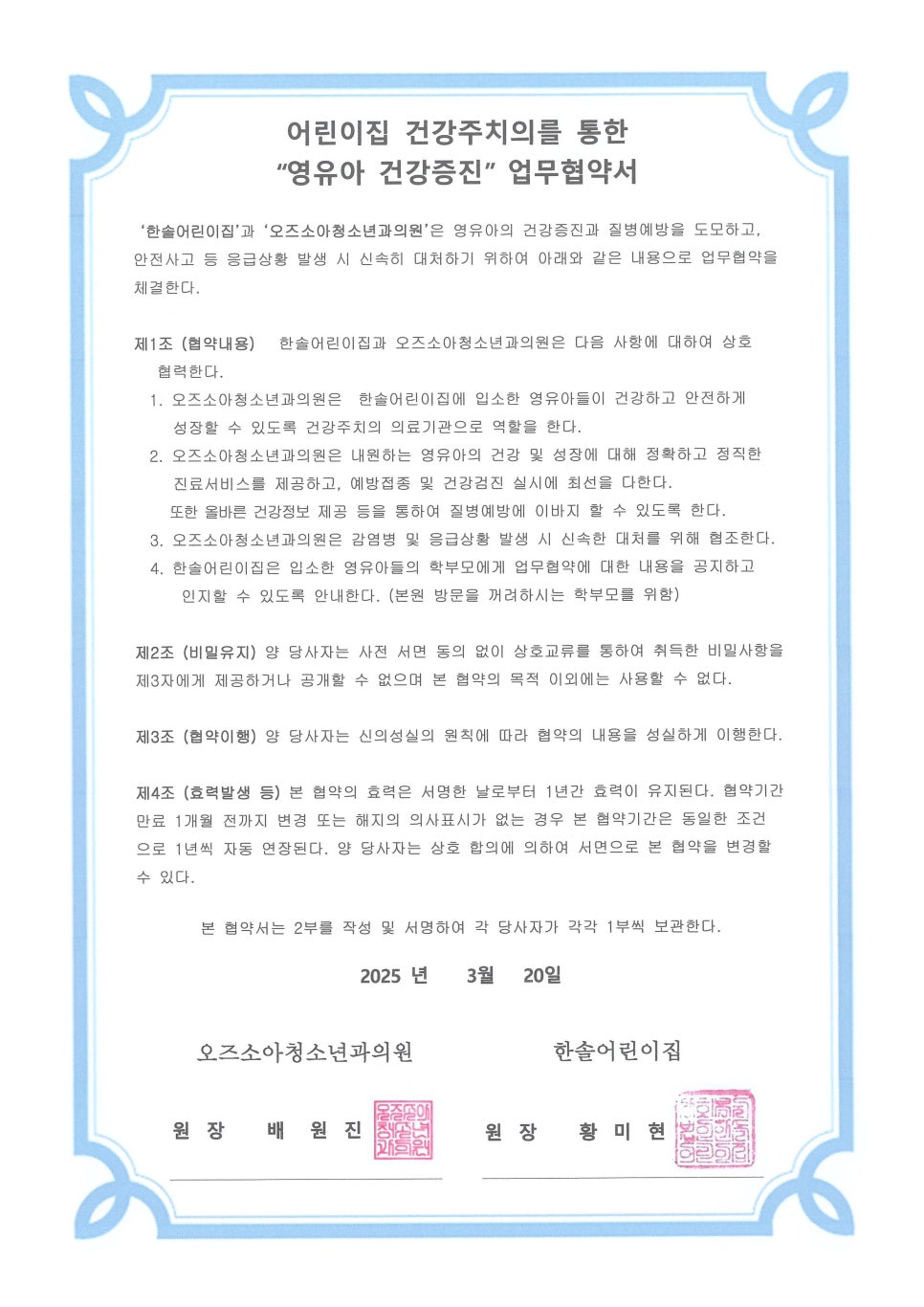 오즈소아청소년과의원 이미지