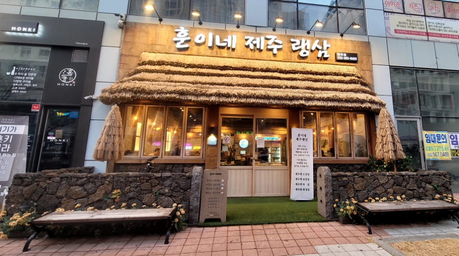 제주랭삼 이미지