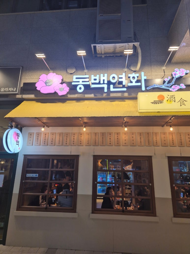동백연화 동탄여울공원점 이미지