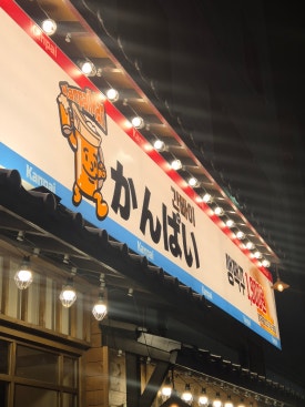 간빠이원주무실점 이미지