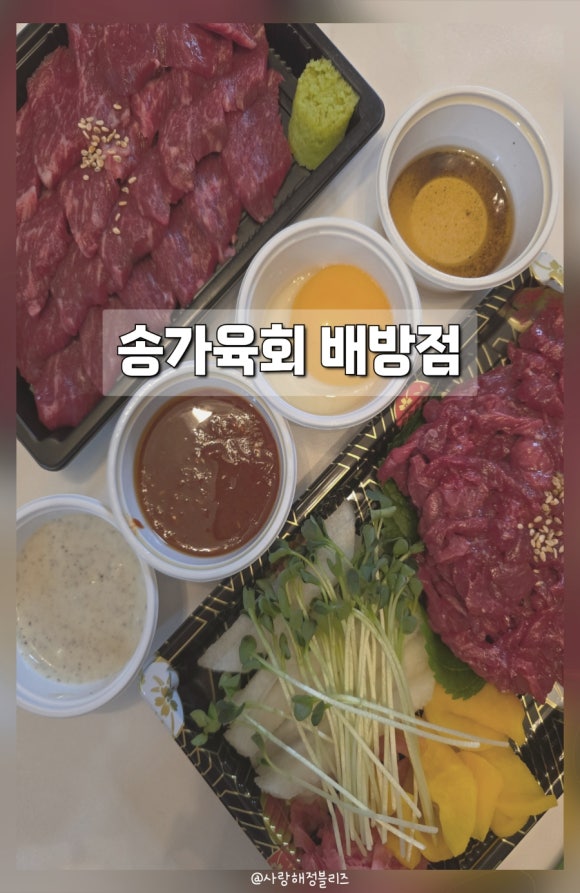 송가육회 이미지