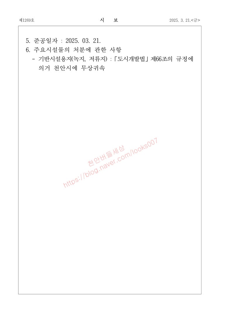 축구종합센터구역 도시개발사업 이미지