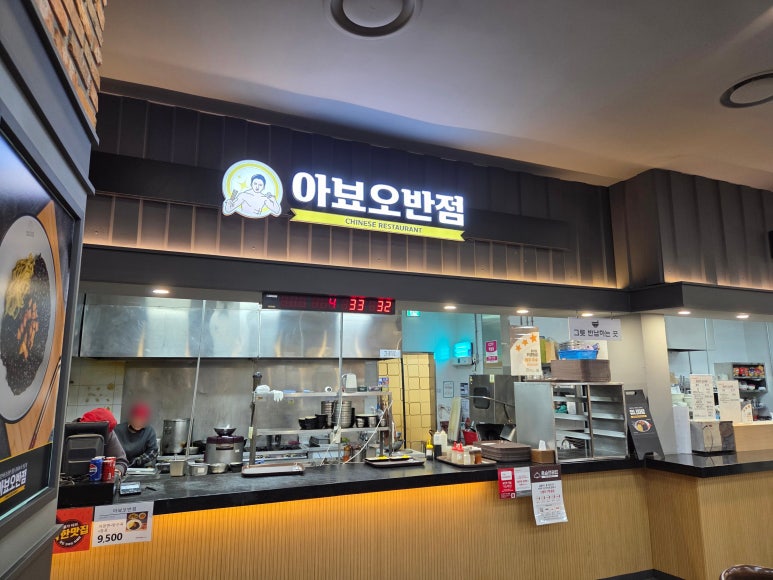 아뵤오반점홈플러스 이미지