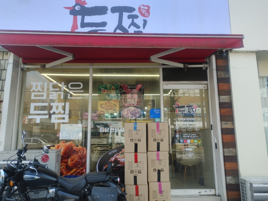 두찜 아차산역점 사진 5