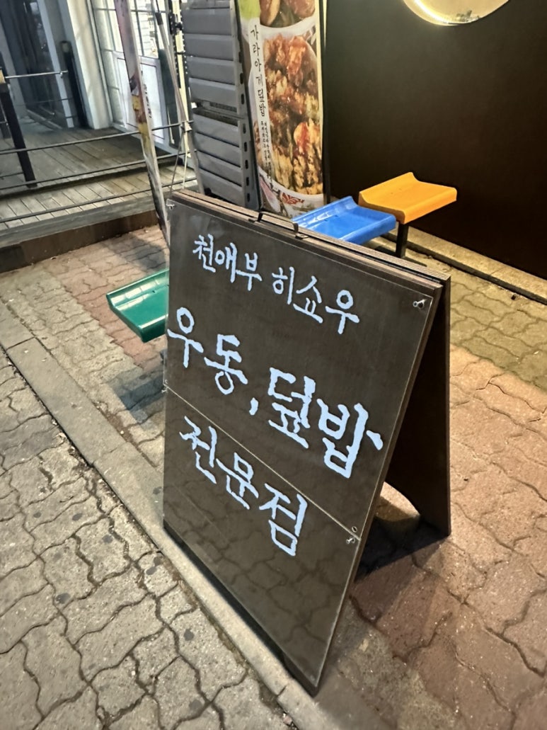 천애부히쇼우 이미지