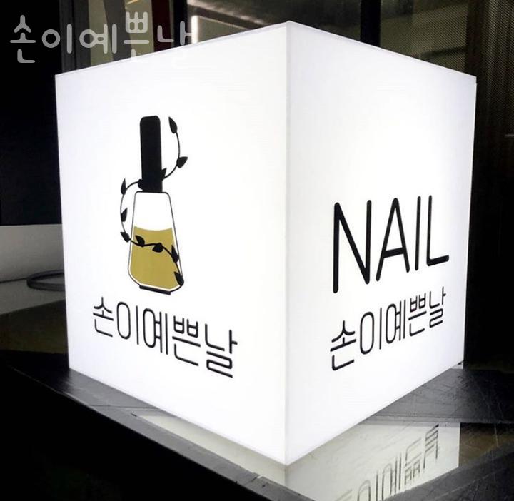 손이예쁜날 이미지