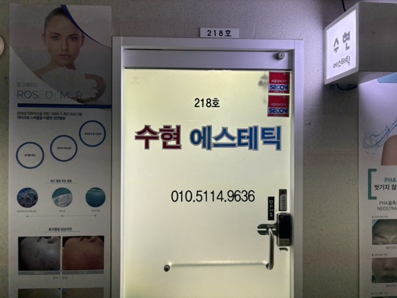 수현에스테틱 이미지