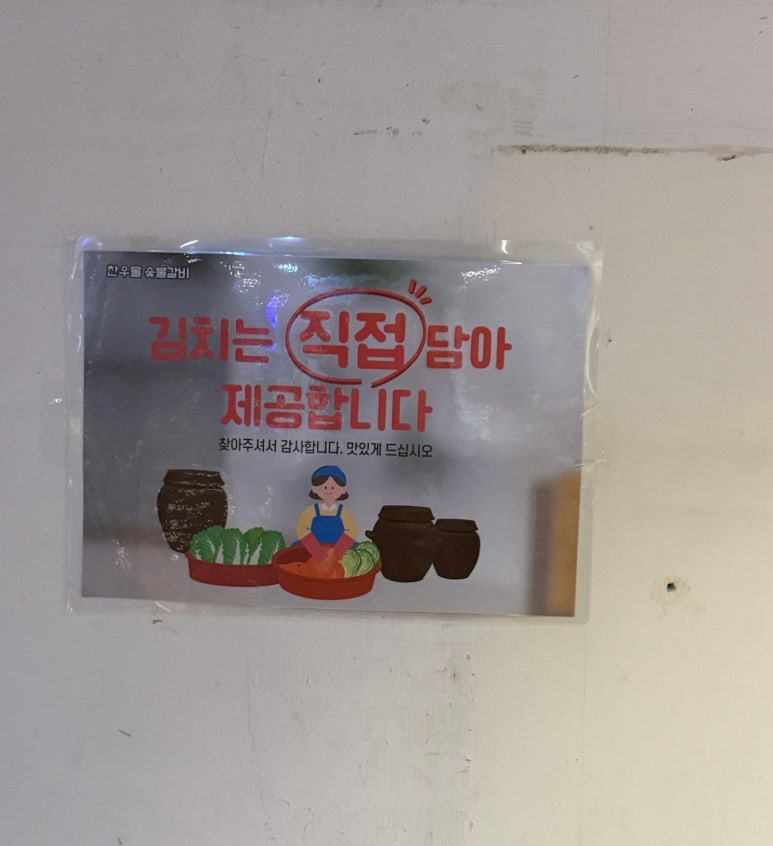 찬우물숯불갈비 이미지
