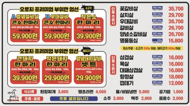 마장동고기집 이미지