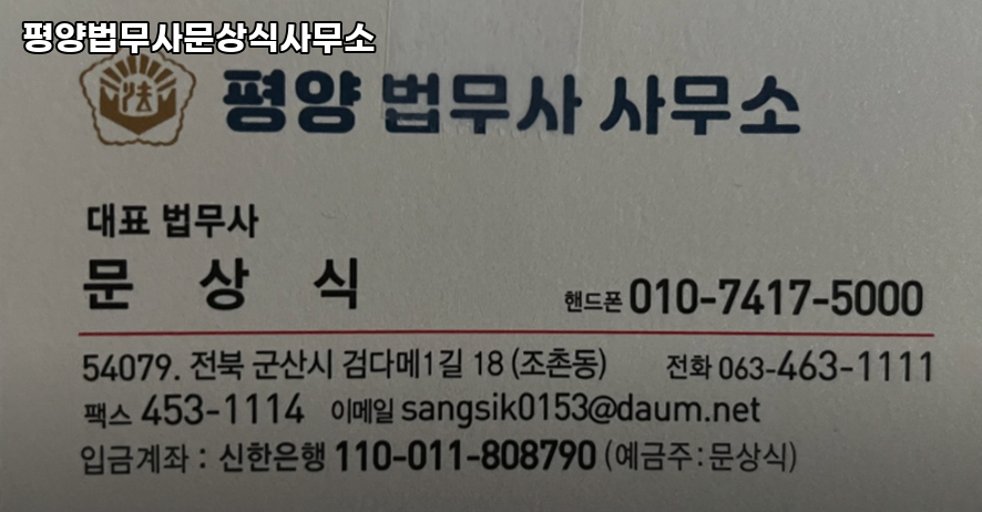 평양법무사문상식사무소 이미지