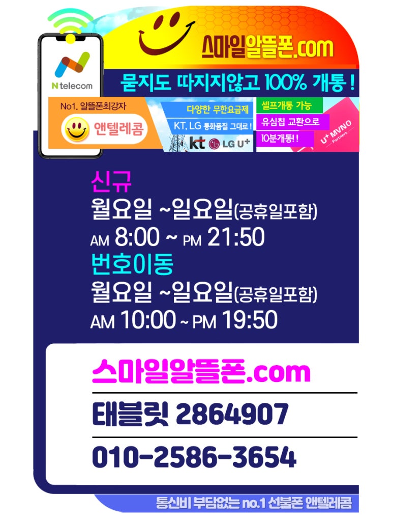 스마일텔레콤 이미지