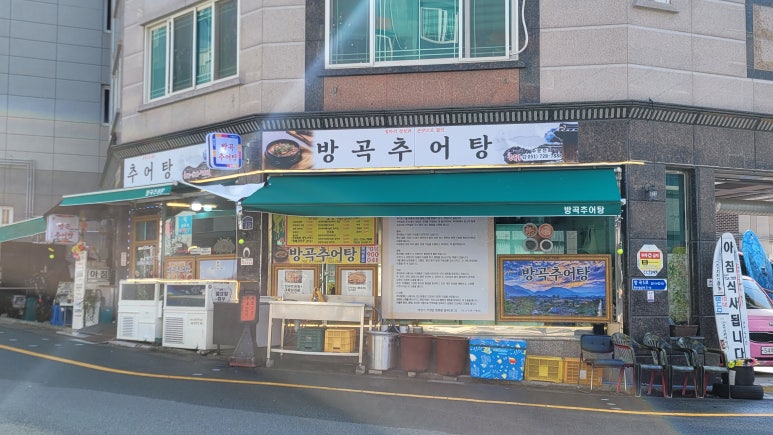 방곡추어탕 이미지